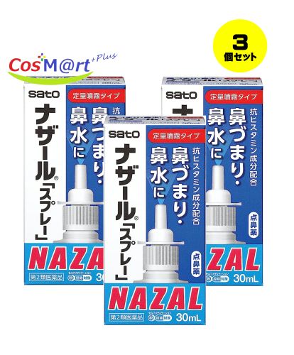 【3個セット】 【定形外郵便にて発送】 【第2類医薬品】ナザール「スプレー」ポンプ30ml (4987316018775-3)