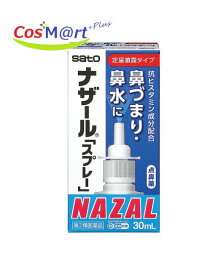 【定形外郵便にて発送】 【第2類医薬品】ナザール「スプレー」ポンプ30ml (4987316018775)