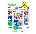 【3個セット】 【第3類医薬品】 ラリンゴール 40mL (4987316031026-3)