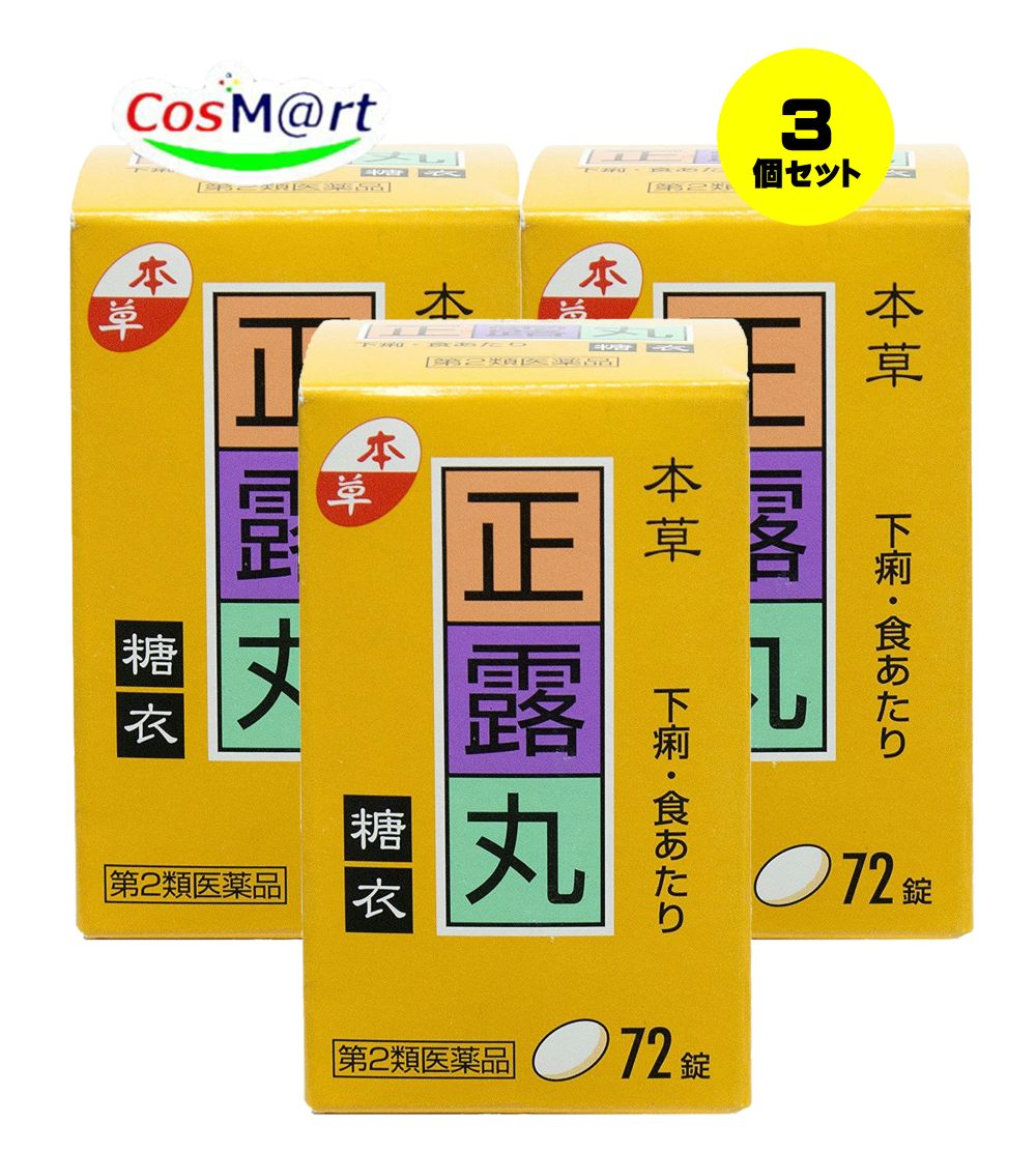 【特徴】 食べ過ぎ、飲み過ぎ、冷えなどや、とくに夏場にみられるように胃腸機能が低下しますと、とかく下痢を起こします。こんなときに、本草正露丸糖衣を服用してください。 本草正露丸糖衣は木クレオソートに生薬ゲンノショウコ末、オウバク乾燥エキスを配合した服用しやすい糖衣錠です。 【使用上の注意】 ■■相談すること■■ 1.次の人は服用前に医師、薬剤師又は登録販売者に相談すること (1)医師の治療を受けている人。 (2)発熱を伴う下痢のある人、血便のある人又は粘液便の続く人。 (3)高齢者。 2.服用後、次の症状があらわれた場合は副作用の可能性があるので、直ちに服用を中止し、この文書を持って医師、薬剤師又は登録販売者に相談すること [関係部位]消化器 [症 状]食欲不振、胃部不快感 3.5~6日間服用しても症状がよくならない場合は服用を中止し、この文書を持って医師、薬剤師又は登録販売者に相談すること 【効能・効果】 下痢、消化不良による下痢、食あたり、はき下し、水あたり、くだり腹、軟便 【用法・用量】 次の量を1日3回を限度とし服用すること。 服用間隔は4時間以上おくこと。 〔年 齢〕大人(15歳以上) 〔1回量〕4錠 〔1日服用回数〕3回を限度 〔年 齢〕11歳以上15歳未満 〔1回量〕3錠 〔1日服用回数〕3回を限度 〔年 齢〕5歳以上11歳未満 〔1回量〕2錠 〔1日服用回数〕3回を限度 〔年 齢〕5歳未満 〔1回量〕服用しないこと 〔1日服用回数〕服用しないこと ＜用法・用量に関連する注意＞ (1)用法及び用量を厳守すること。 (2)小児に服用させる場合には、保護者の指導監督のもとに服用させること。 【成分・分量】 12錠〔大人の1日最大服用量〕中、次の成分を含有する。 〔成 分〕日本薬局方 木クレオソート 〔12錠中〕276mg 〔主な作用〕殺菌作用 〔成 分〕日本薬局方 ゲンノショウコ末 〔12錠中〕322mg 〔主な作用〕整腸作用 〔成 分〕オウバク乾燥エキス(原生薬換算量) 〔12錠中〕322mg(1，932mg) 〔主な作用〕健胃作用 添加物として、アラビアゴム、プルラン、セルロース、バレイショデンプン、乳糖、CMC-Ca、二酸化ケイ素、白糖、ゼラチン、タルク、炭酸Ca、ポリオキシエチレンポリオキシプロピレングリコール、酸化チタン、セラック、ヒマシ油、カルナウバロウ、サラシミツロウを含有する。 【保管及び取扱いの注意】 (1)直射日光の当らない湿気の少ない涼しい所に密栓して保管すること。 (2)小児の手の届かない所に保管すること。 (3)他の容器に入れ替えないこと。(誤用の原因になったり品質が変わる。) (4)使用期限をすぎたものは服用しないこと。 【その他】 ※こちらの商品は予告なくパッケージが変更される場合がございます。 ※医薬品の商品は消費期限6か月以上のものを発送させて頂きます。 ※二個以上お買い求めの際、発送方法はスタッフがお客様のお住いの地域によって変更させていただく場合がございます。 ※複数の店舗で在庫を共有しておりますので、在庫切れの場合もございます。予めご了承ください。 【お問い合わせ先】 本草製薬株式会社 お客様相談室 〒468-0046 名古屋市天白区古川町125番地 052-892-1287(代表) 9:00~17:00(土、日、祝日を除く) 副作用被害救済制度のお問い合わせ先 (独)医薬品医療機器総合機構 電話 0120-149-931(フリーダイヤル) 【広告文責】 株式会社コスコ 電話：0263-87-9780