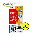 【3個セット】【第3類医薬品】ビタミンBBプラス「クニヒロ」 250錠 皇漢堂製薬 (4987343081308-3)