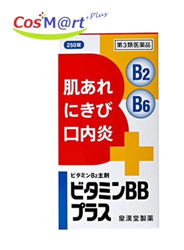 【定形外郵便にて発送】 【第3類医薬品】 ビタミンBBプラス「クニヒロ」 250錠 (4987343081308)