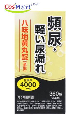 【定形外郵便にて発送】 【第2類医薬品】AJD 北日本製薬 八味地黄丸錠「至聖」 360錠 (4987416024911)