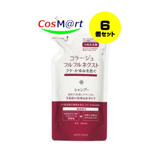  持田ヘルスケア コラージュ フルフルネクストシャンプー 280mL ＜うるおいなめらかタイプ＞（つめかえ用） 4987767624297-6