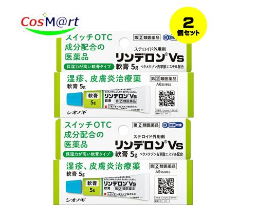 【2個セット】 【ゆうパケットにて発送】 【指定第2類医薬品】 リンデロンVS軟膏 5g (4987904100837-2)