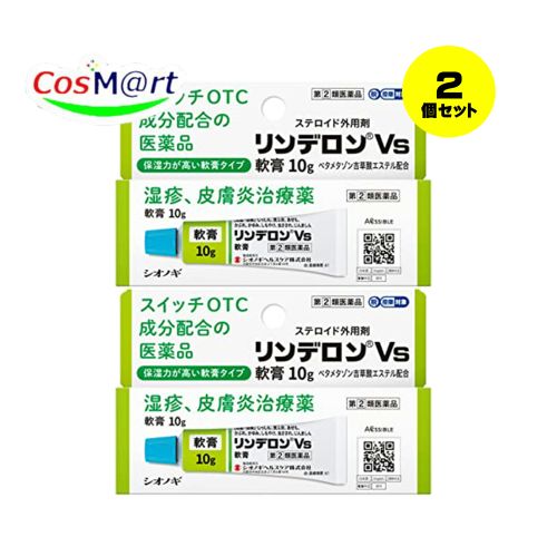 【2個セット】 【ゆうパケットにて発送】 【指定第2類医薬品】 リンデロンVS軟膏 10g (4987904100844-2)