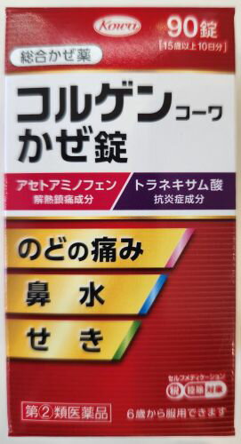 【指定第2類医薬品】 コルゲンコーワ かぜ錠 90錠 AJD 興和 (4987973128978)