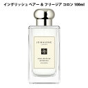 ジョーマローンイングリッシュ ぺアー & フリージア コロン 【100ml】【外箱付き】 【お買い物マラソン 全品ポイント2倍 7/19 20:00 ~ 7/26 01:59】