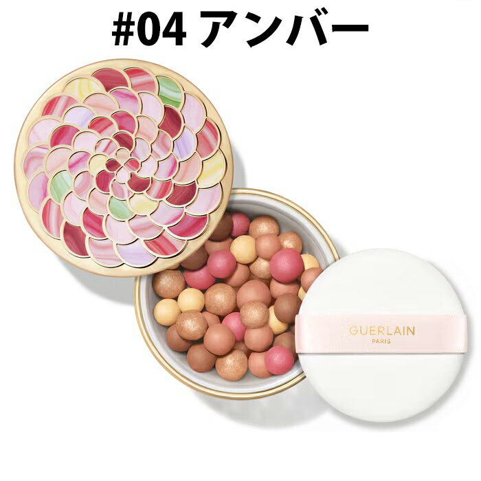 【13200円(税込)以上のご購入で送料無料】ゲランメテオリット ビーユ 【#04 アンバー】