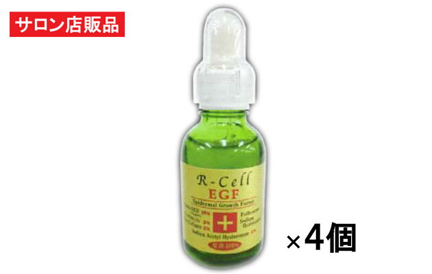 R-Cell リセルEGF 20ml×4本セット：【送料無料】【サロン専売品】年齢肌の悩みに　シワ たるみ　ほうれい線対策に　お肌の弾力、ハリアップ！活性型 最高級EGF・フラーレン・ナノコラーゲン・セラミド・スーパーヒアルロン酸 混合原液美容液