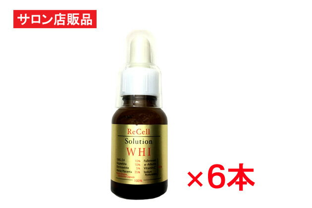 リセル ソリューション(WHI) 20ml×6本 / ReCell(リセル) 馬プラセンタ フラーレン ギガホワイト ダーマホワイト アルブチン ビタミンC誘導体 ヒアルロン酸 原液 美容液 馬 SBG-24の原料原液100%生詰め美容液