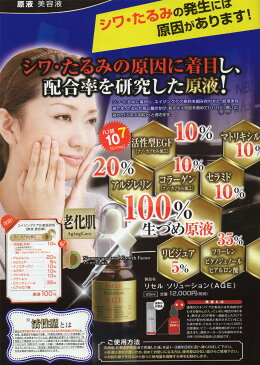【送料無料】リセル ソリューション(AGE) 20ml×2本セット【ReCell(リセル)】:EGF、フラーレン、アルジレリン、リピジュア、ナノコラーゲン、セラミド、マトリキシル、ピクノジェノール、ヒアルロン酸の原料原液100%生詰め美容液