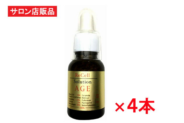 【送料無料】リセル　ソリューション(AGE) 20ml×4本