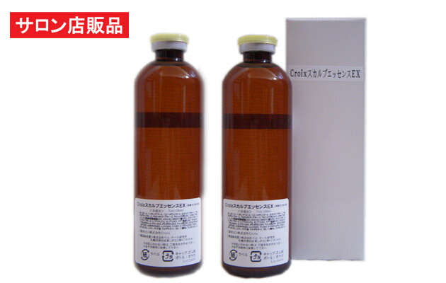 CroixスカルプエッセンスEX 120ml×2本