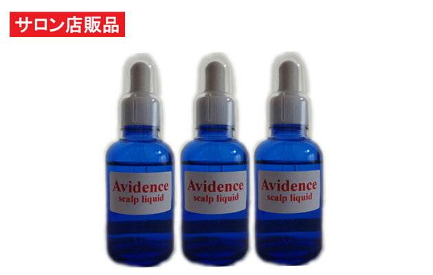 【送料無料】Avidence（アビデンス）スカルプ リキッド 50ml×3本セット :育毛成分リデンシル キャピキシル サロン専売 業務用育毛剤抜け毛 薄毛対策 フケ 頭皮 かゆみ 白髪対策 本格育毛