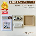 【お買い物マラソン】 美濃焼きタイル タイルクラフト 手作りインテリア クラフト好き デコレーション 美濃焼 タイル 手作り クラフト ハンドメイド コースター DIY 陶器【タイルクラフトキット】丸万商会タイルクラフトキットS 『タイル+おうちCafe TK-SG-1』