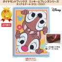 ダイヤモンドフィックス ディズニー Disney ミッキー ミッキーマウス チップ&デール ダイアモンドアート ビーズ キャンバスアート 手芸 おうち【ダイヤモ...