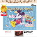ビーズキット ダイヤモンドフィックス ディズニー Disney ミッキー ミッキーマウス チップ&デール ダイアモンドアート ビーズ キャン【ダイヤモンドフィッ...