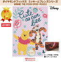 ビーズキット ダイヤモンドフィックス ディズニー Disney プー ミッキー ミッキーマウス チップ&デール ダイアモンドアート ビーズ キャンバ【ダイヤモン...