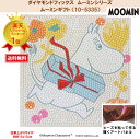 ビーズキット ダイヤモンドフィックス ムーミン MOOMIN スナフキン リトルミィ ミムラネエサン ニョロニョロ ダイヤモンド ダイアモンドアート ビーズ キ...