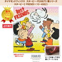 ビーズキット ダイヤモンドフィックス スヌーピー SNOOPY ピーナッツ PEANUTS ダイヤモンド ダイアモンドアート ビーズ キャンバスアー【ダイヤモン...