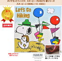 ビーズキット ダイヤモンドフィックス スヌーピー SNOOPY ピーナッツ PEANUTS ダイヤモンド ダイアモンドアート ビーズ キャンバスアート【ダイヤモ...