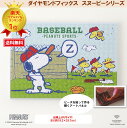 ビーズキット ダイヤモンドフィックス スヌーピー PEANUTS ダイアモンドアート ビーズ キャンバスアート 東京交易 手芸 おうち インテリア【ダイヤモンド...