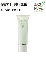 ラファイエ サマーアンダーヴェイルUV <化粧下地> 25g SPF20・PA++ (春・夏用)