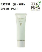 ラファイエ　サマーアンダーヴェイルUV　＜化粧下地＞　25g　SPF20・PA++　(春・夏用)