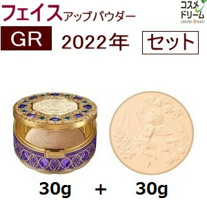 カネボウ 【入荷しました】ミラノコレクションGR　フェースアップパウダー2022【セット】30g＋30g(つめ替え用) 　数量限定