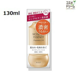 【即納】コーセー モイスチュアエッセンス F・F 【130ml】(保湿美容液) 無香料・弱酸性 / 限定　増量