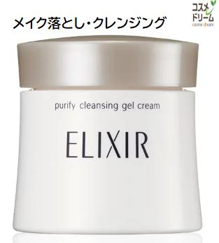 資生堂 エリクシールホワイト　メーククリアジェルクリーム（医薬部外品）メーク落とし　140g　薬用メーク落としジェルクリーム