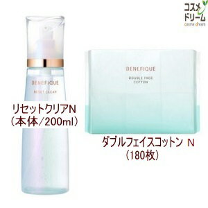 ベネフィーク　リセットクリアN（本体/200ml）＋ダブルフェイスコットンN（180枚）【セット】