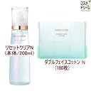 ベネフィーク リセットクリアN（本体/200ml）＋ダブルフェイスコットンN（180枚）【セット】