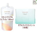 ベネフィーク リセットクリアN（レフィル/180ml）＋ダブルフェイスコットンN（180枚）【セット】