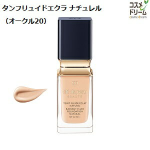 資生堂 クレ・ド・ポーボーテ タンフリュイドエクラ ナチュレルファンデーション リキッドタイプ SPF20・PA++ 35ml /クレドポーボーテ