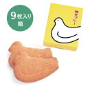 ★【豊島屋】鳩サブレー　9枚入り箱入り　鎌倉サブレ　焼き菓子