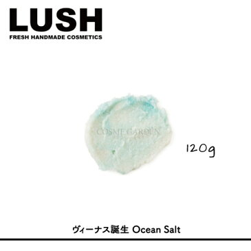 【LUSH】【ラッシュ】ヴィーナス誕生 Ocean Salt　120gフェイス＆ボディスクラブ　角質シーソルト　ライム　グレープフルーツアボカドバター　ココナツオイル