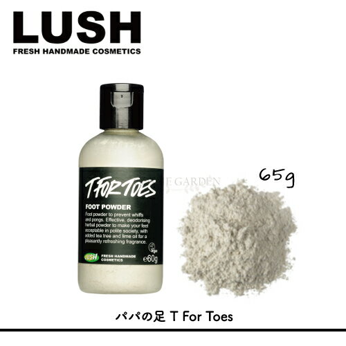 【LUSH】【ラッシュ】パパの足 T For Toes　65gフットパウダー　フットケア汗や湿...