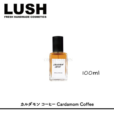 【LUSH】【ラッシュ】カルダモン コーヒー Cardamom Coffee　100mlパフューム　香水　フレグランス甘くスパイシーなカルダモンオイルの香り