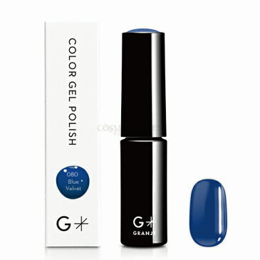GRANJE グランジェ G* カラージェルポリッシュ 080 Blue Velvetネイル ジェルネイル 濃いブルー