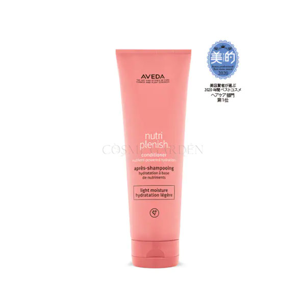 【 AVEDA 】【 アヴェダ 】ニュートリプレニッシュ コンディショナー ライト 250mL＜ヘアケア＞＜コンディショナー＞