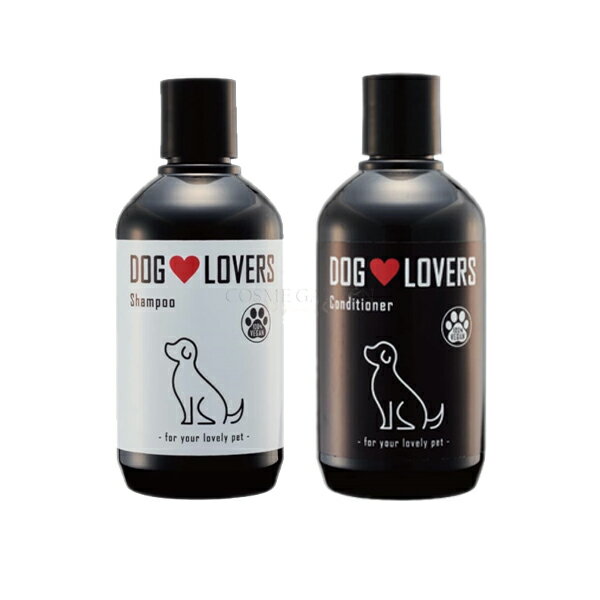 【 DOG LOVERS 】【 ドッグラバーズ 】DOG LOVERS シャンプー 250ml ＋ DOG LOVERS コンディショナー 250ml 2本セット＜ 犬用シャンプー ＞＜ 犬用コンディショナー ＞＜ 敏感肌用 ＞＜ 動物由来成分不使用 ＞＜ 臭い対策 ＞＜ 皮膚病予防 ＞