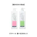 【 選べる 280ml ボトル セット 】 ナプラ リラベール CMC シャンプー & ヘアマスク 280mL ボトル 280g ボトル ポンプ トリートメント napla