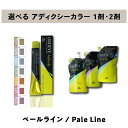 【 選べる 1剤 2剤 セット 】 ミルボン オルディーブ アディクシー ペールライン 80g ORDEVE Addicthy オキシ 3% 4.5% 6%