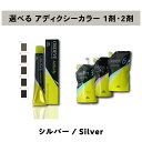 【 選べる 1剤 2剤 セット 】 ミルボン オルディーブ アディクシー シルバー 80g & オルディーブ アディクシー オキシダン 1000ml ORDEVE Addicthy