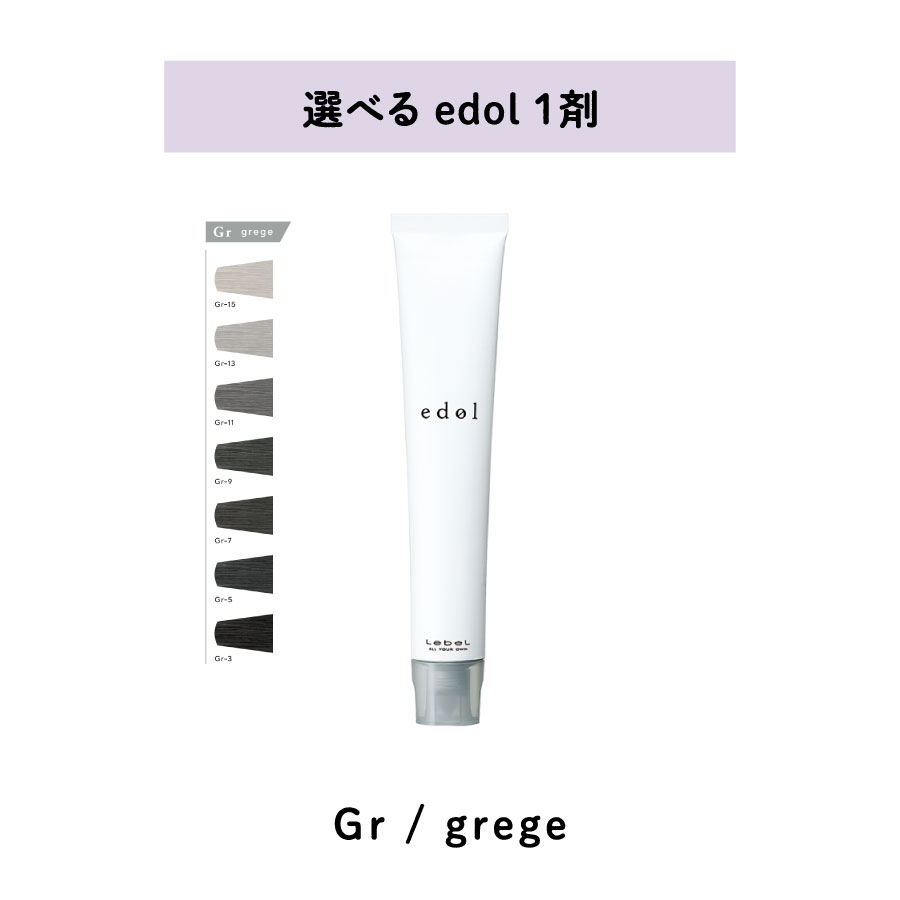 【 選べる 1剤 】 エドル base color Gr / grege edol ルベル LebeL 80g