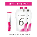 【選べる 1剤 2剤 セット 】ルベル LeveL マテリア 1剤 アッシュベージュ 80g ABe オキシ W 3% 6%