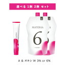 【選べる 1剤 2剤 セット 】ルベル LeveL マテリア 1剤 アッシュ 80g A オキシ W 3% 6%