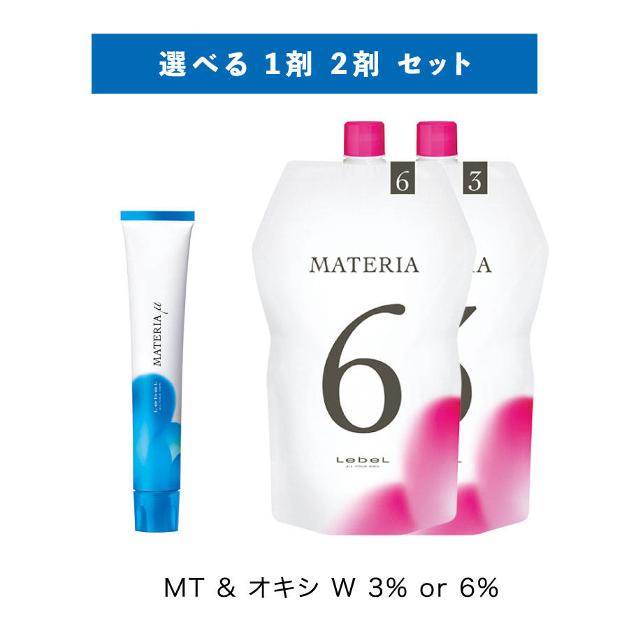 【選べる 1剤 2剤 セット 】ルベル LeveL マテリア μ 1剤 テクスチャシェード メタリック 80g MT オキシ W 3% 6%